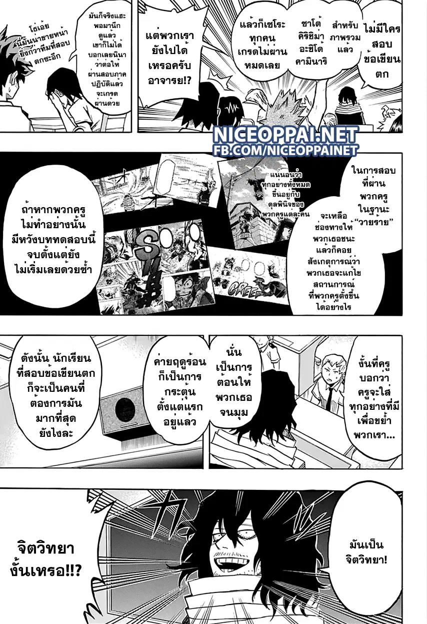 Boku no Hero Academia (My Hero Academia) ตอนที่ 68 หน้า 12
