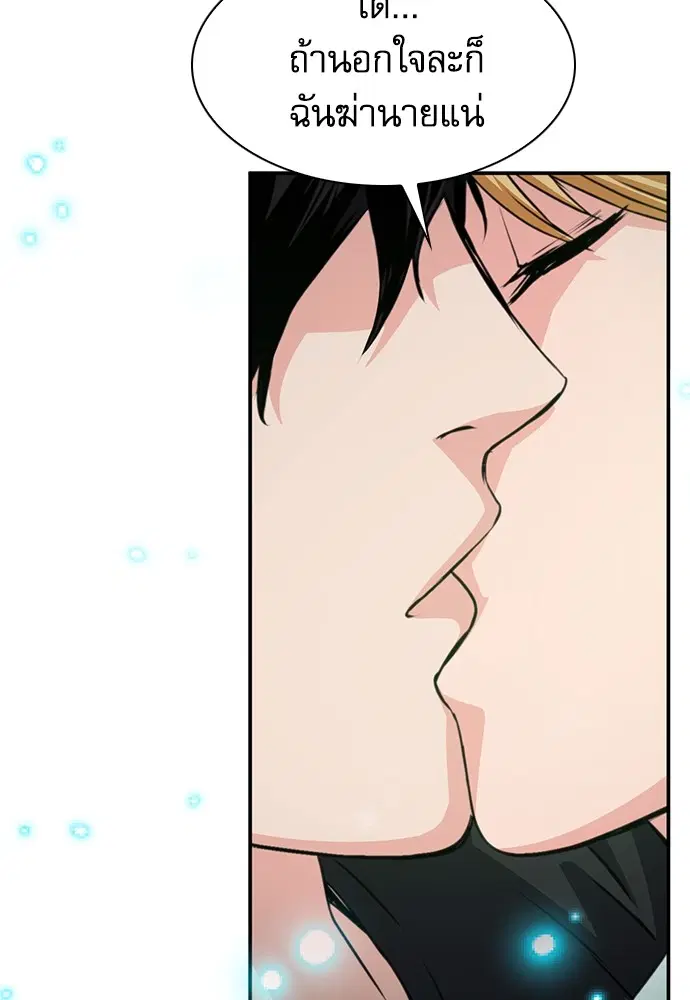 The Druid of Seoul Station ตอนที่ 157 หน้า 136