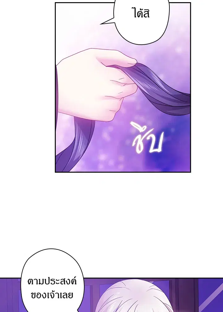 Satan’s Bride ตอนที่ 123 หน้า 60