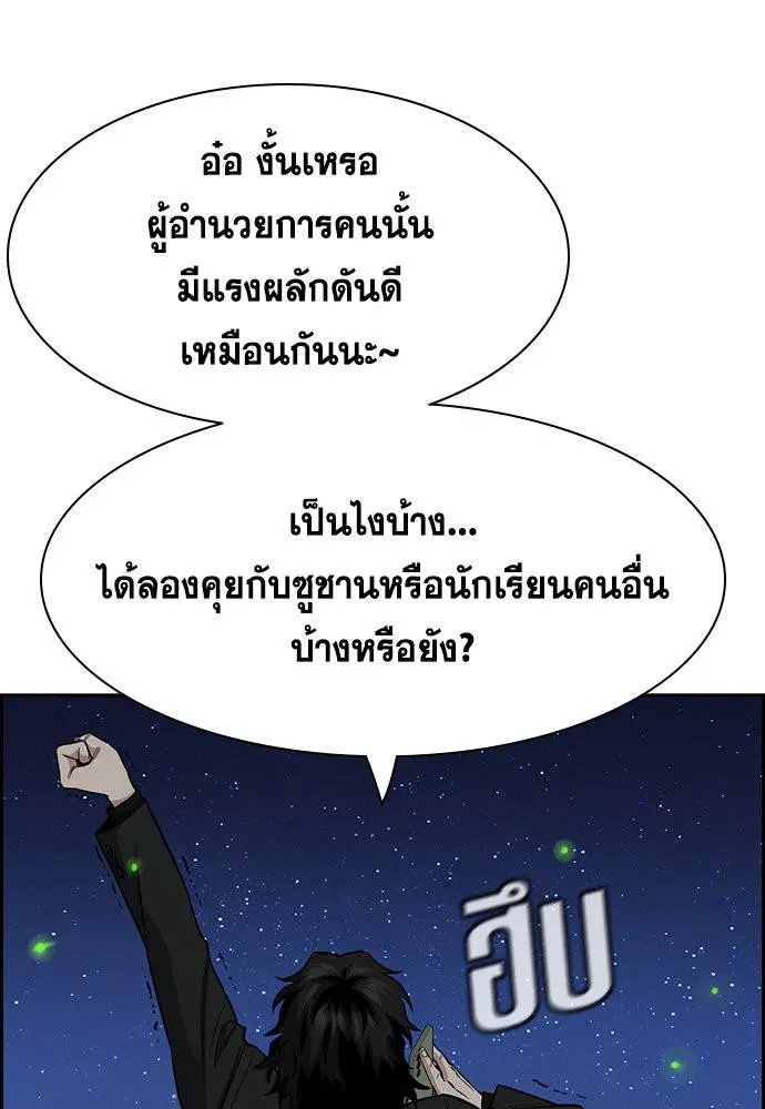 True Education ตอนที่ 133 หน้า 81