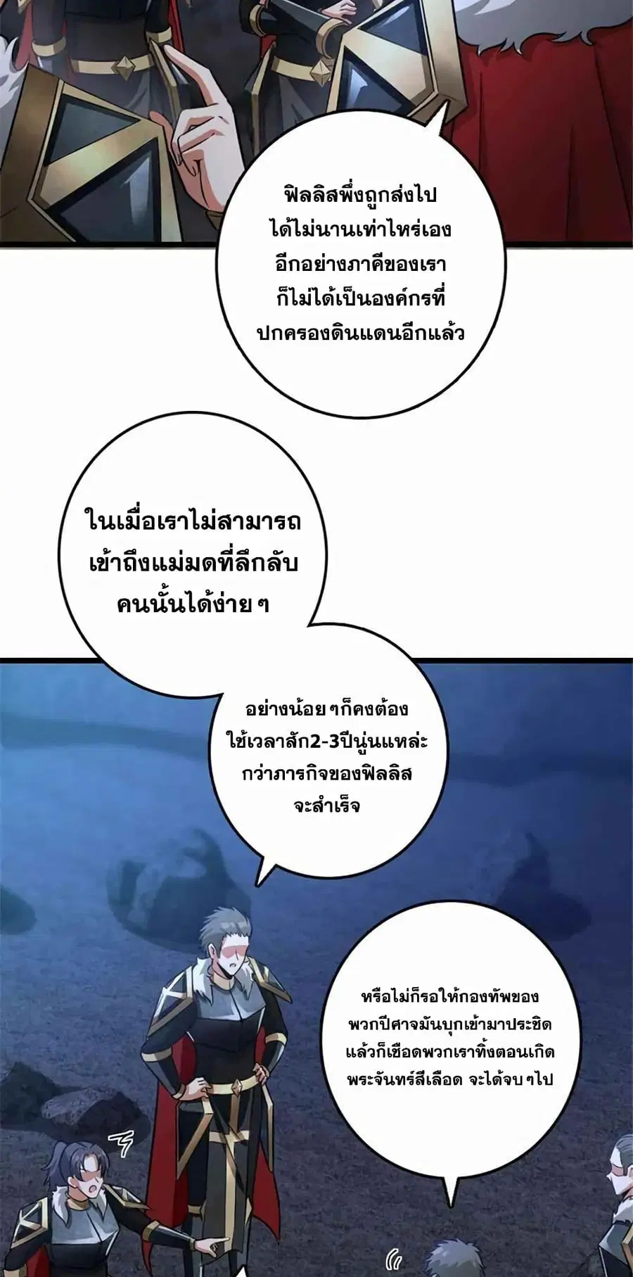 Release That Witch ตอนที่ 411 หน้า 14