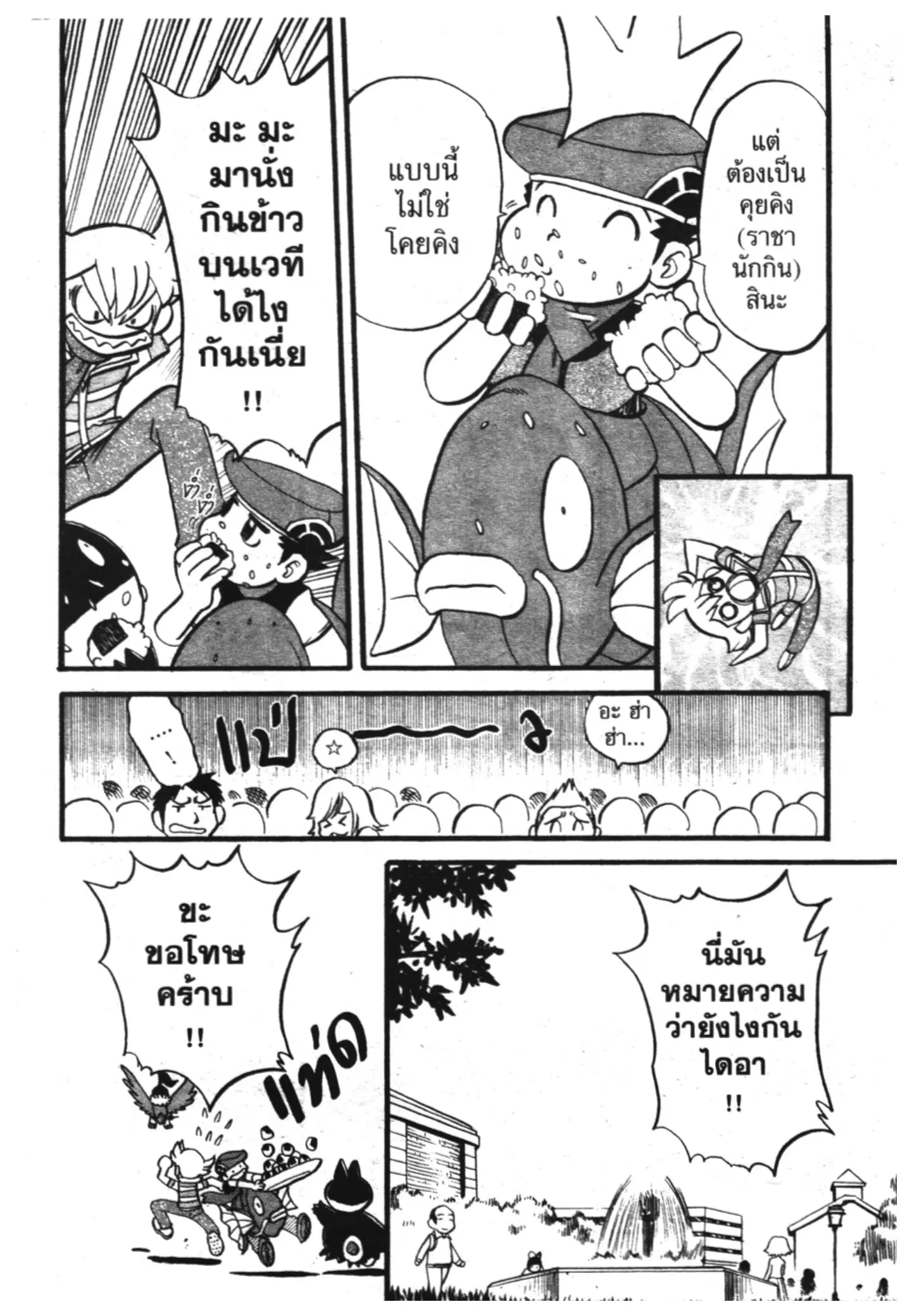 Pokémon ตอนที่ 338 หน้า 7