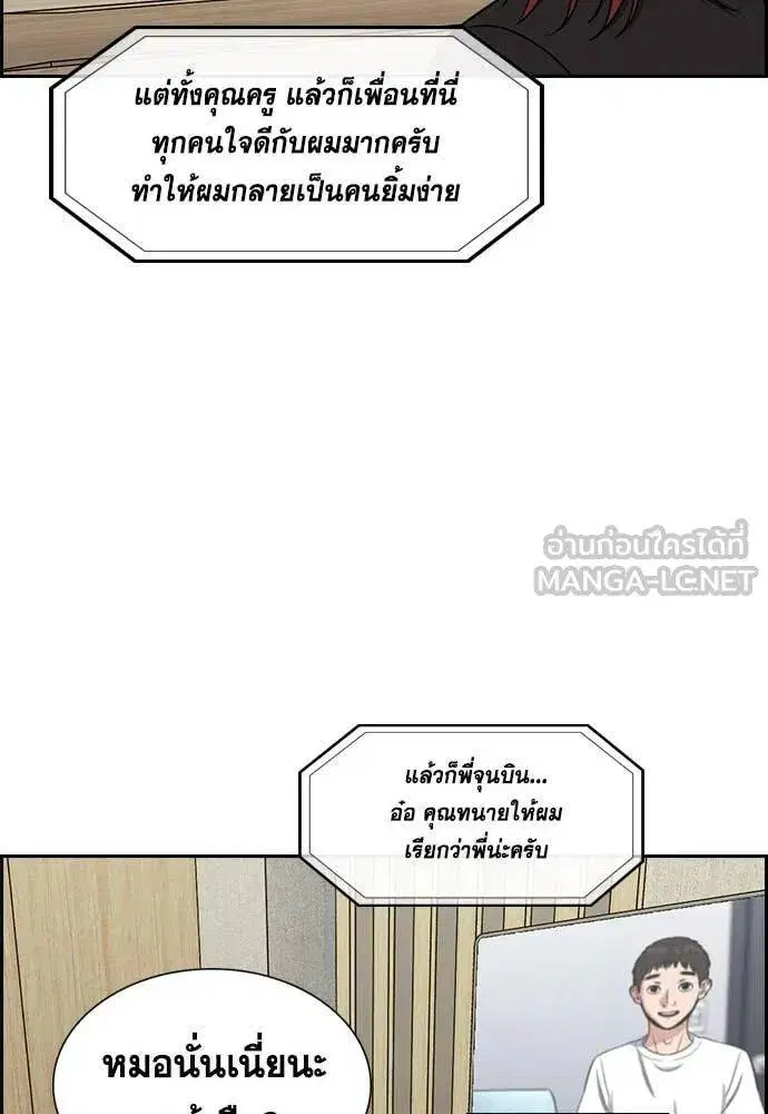 True Education ตอนที่ 214 หน้า 57