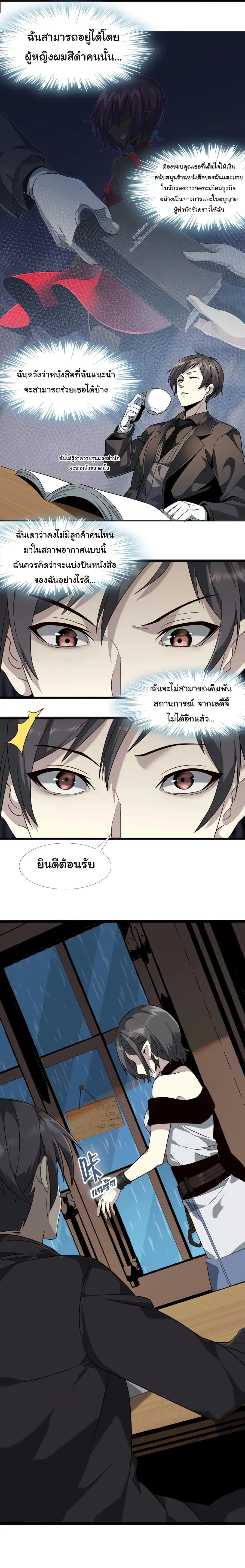 I’m Really Not the Evil God’s Lackey ตอนที่ 6 หน้า 2