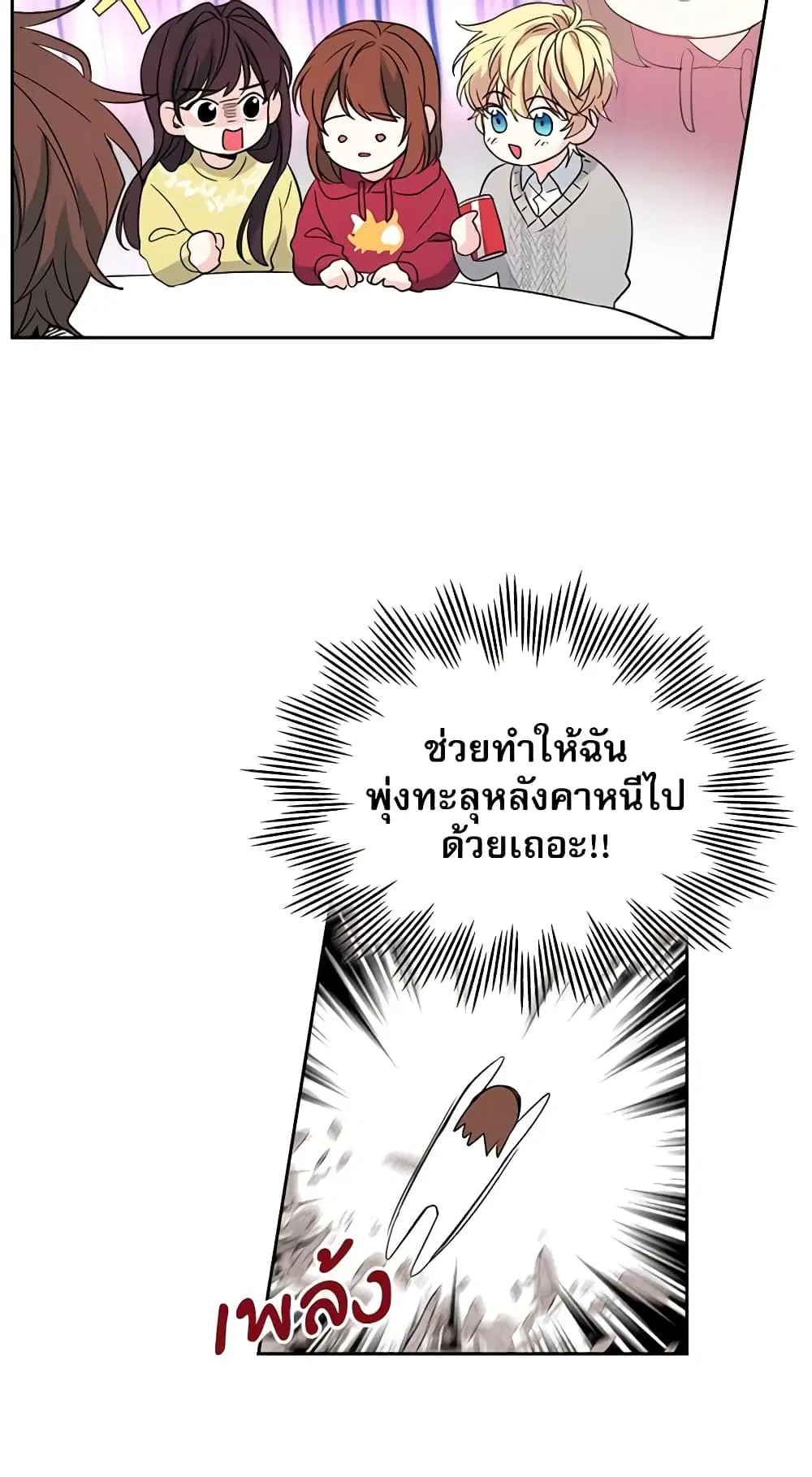 My Life as an Internet Novel ตอนที่ 39 หน้า 26