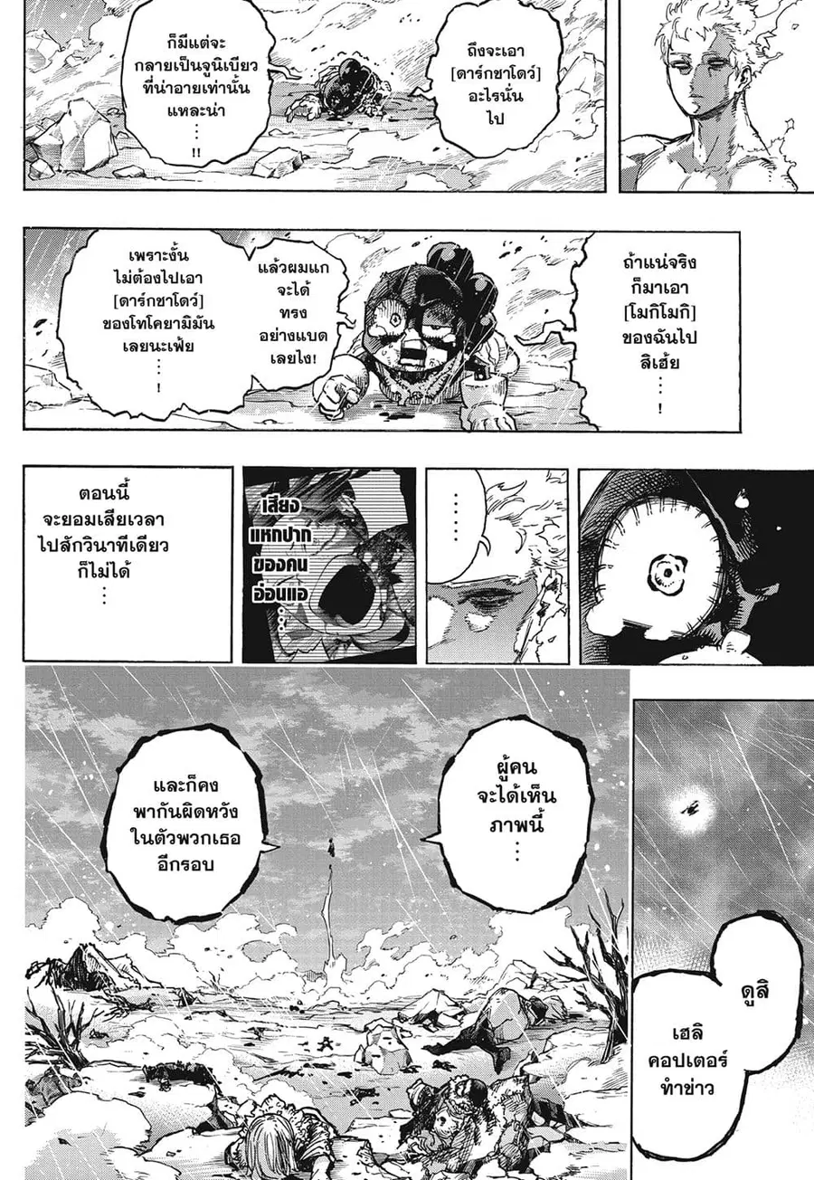 Boku no Hero Academia ตอนที่ 385 หน้า 9