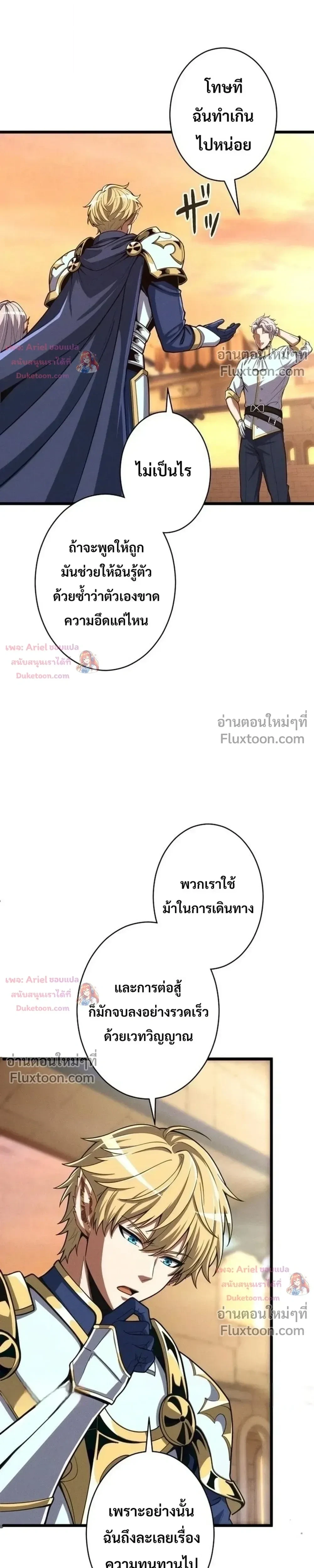 100 Million Years Later The Ultimate Weapon Return อาวุธสุดท้าย ตื่นขึ้นมาไร้เทียมทานหลังผ่านไป 100 ล้านปี ตอนที่ 24 หน้า 4