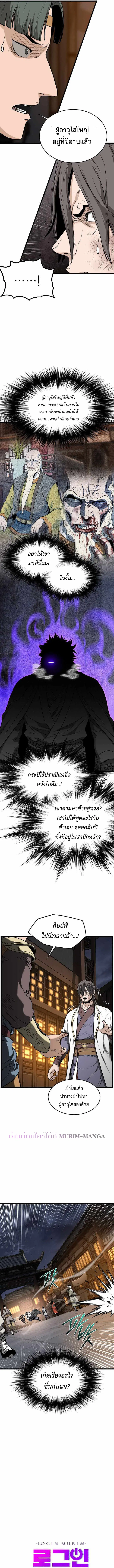 Murim Login ตอนที่ 211 หน้า 6
