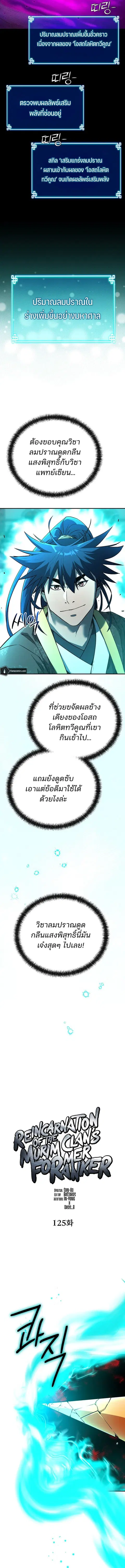 The Reborn Ranker Chronicles ตอนที่ 125 หน้า 4