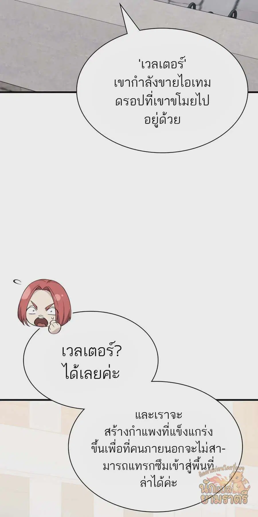My Lucky Encounter From The Game Turned Into Reality ตอนที่ 57 หน้า 29