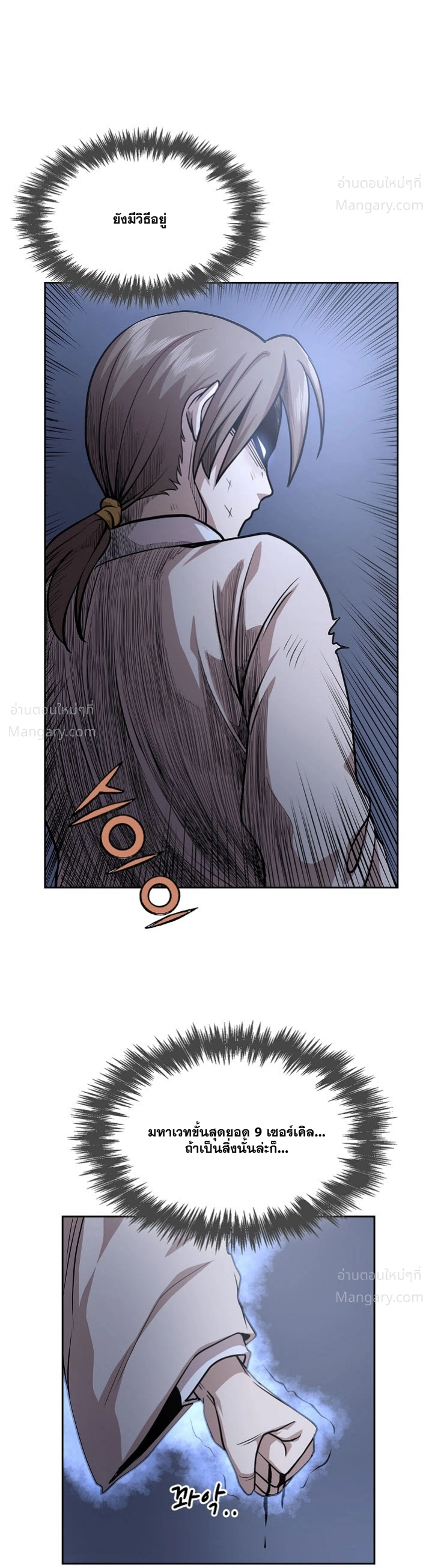 Wizard’s Martial World – วิซาร์ด มาร์เชียล เวิลด์ ตอนที่ 98 หน้า 23