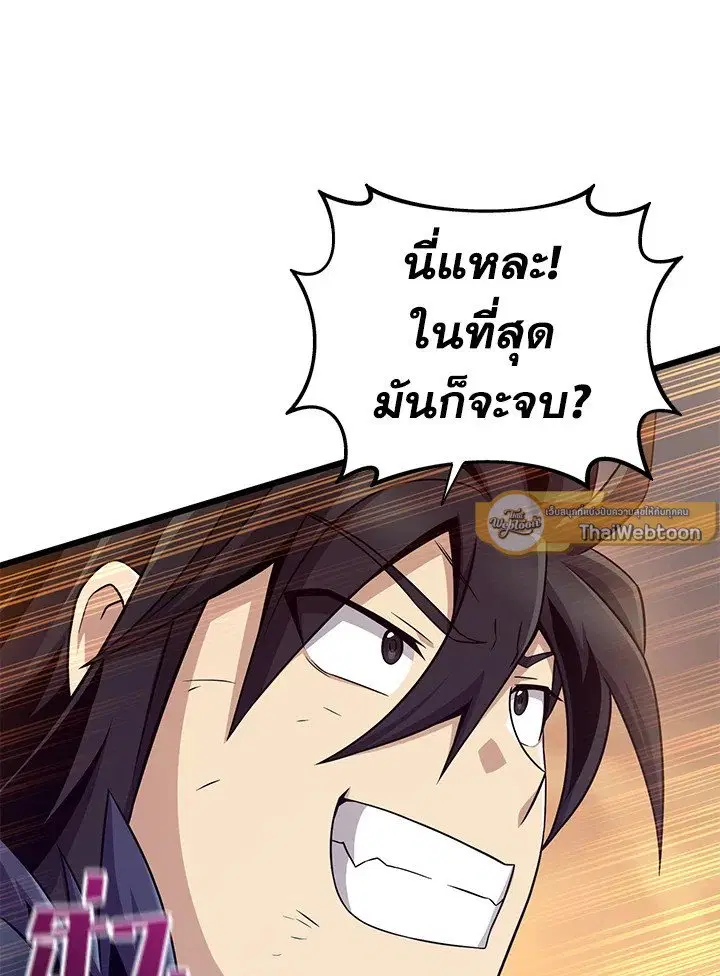 Arcane Sniper ตอนที่ 154 หน้า 38
