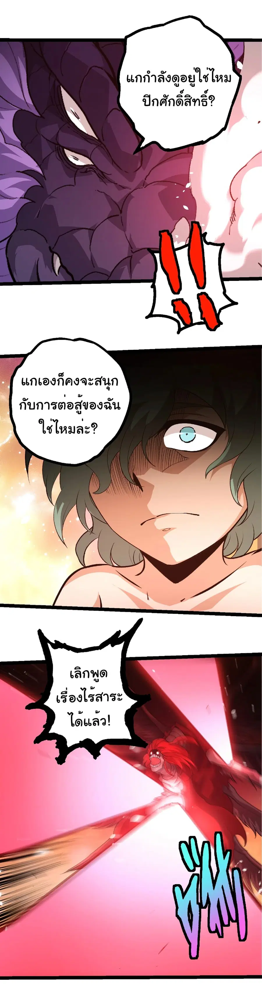 Evolution from the Big Tree ตอนที่ 432 หน้า 18