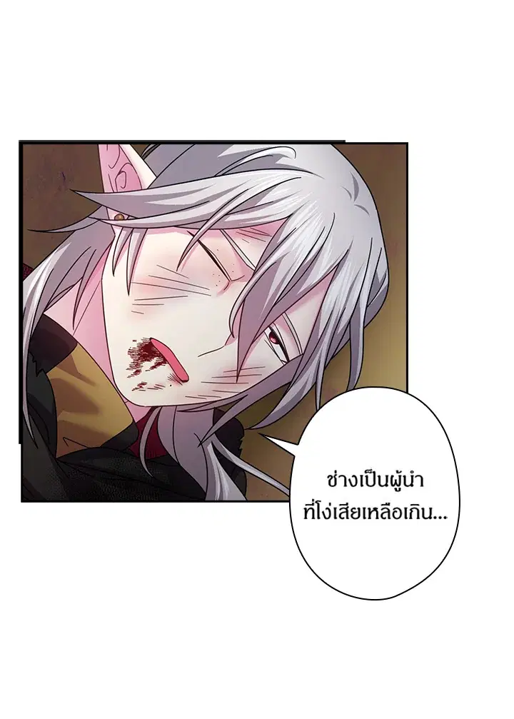Satan’s Bride ตอนที่ 142 หน้า 44