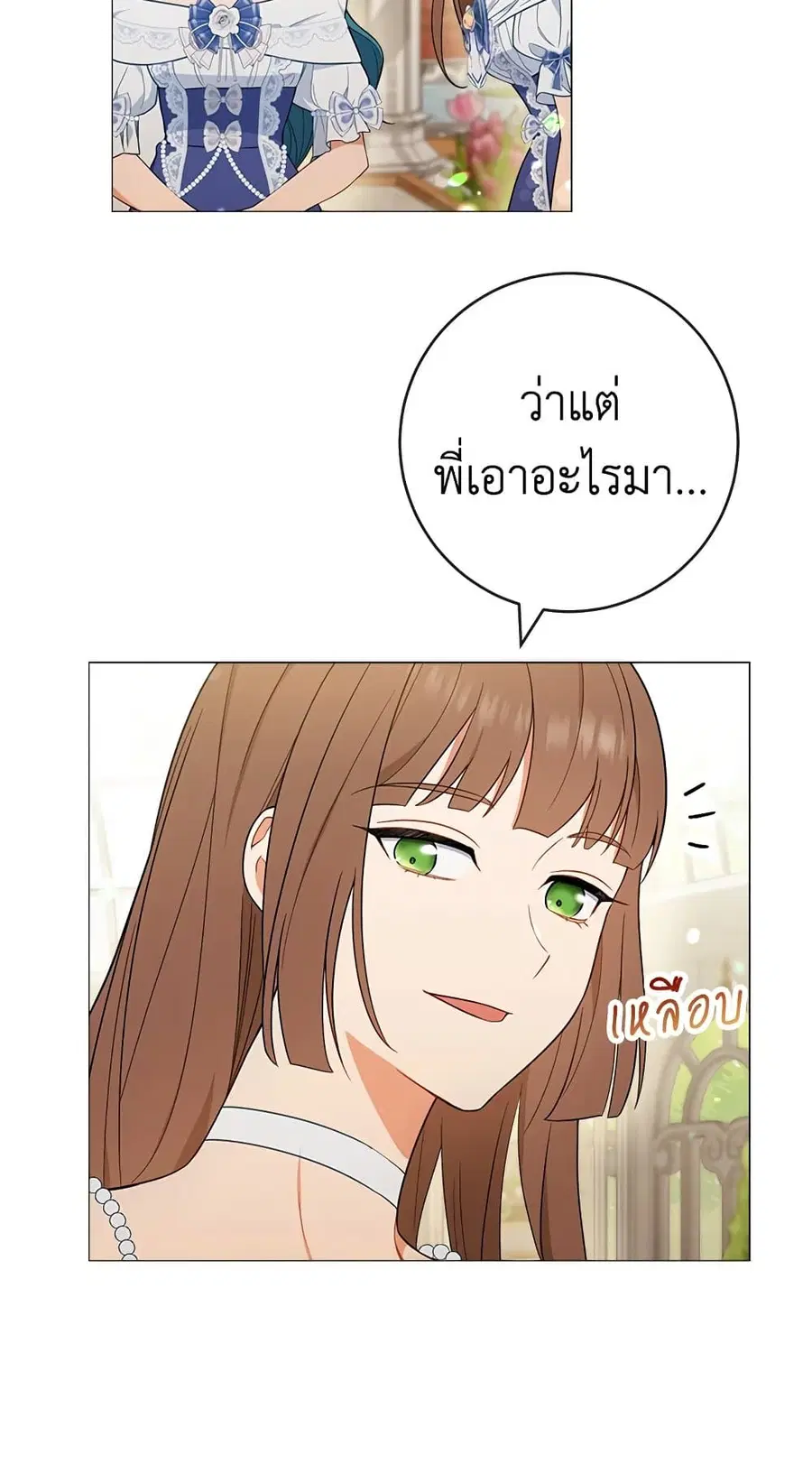 The Young Lady Is a Royal Chef ตอนที่ 84 หน้า 5