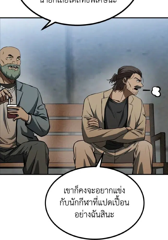 King of the Octagon ตอนที่ 39 หน้า 46