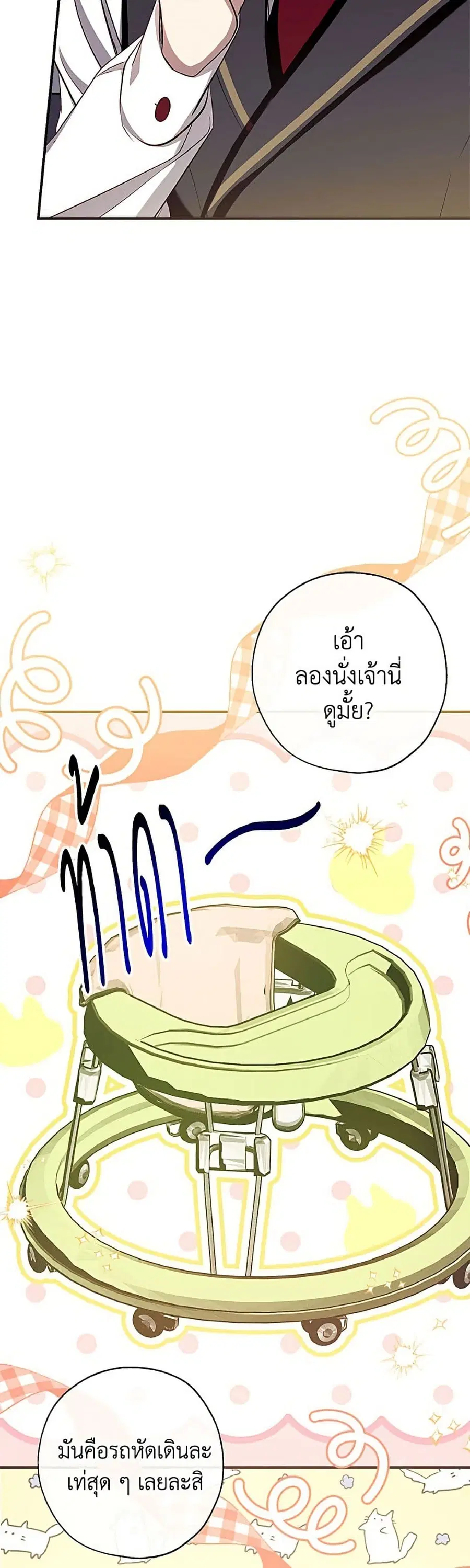 Can We Become a Family? ตอนที่ 168 หน้า 20