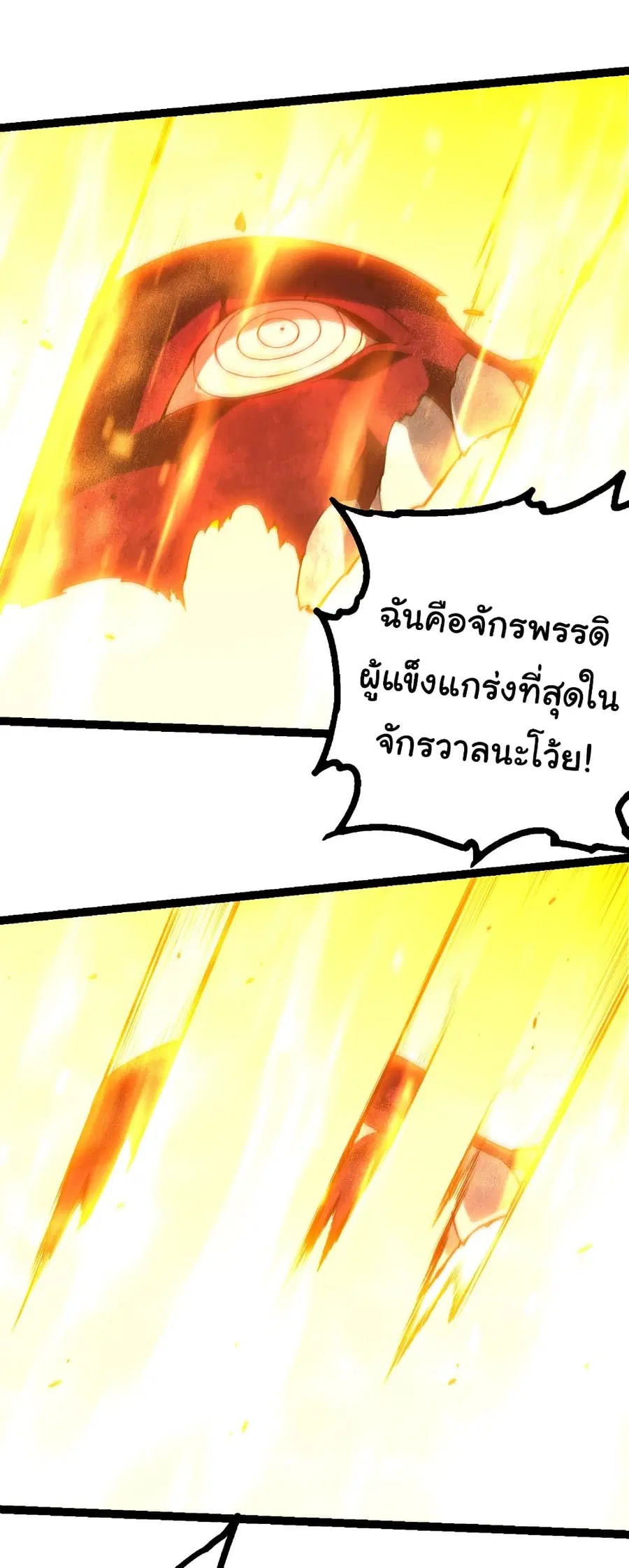 Evolution from the Big Tree ตอนที่ 456 หน้า 26