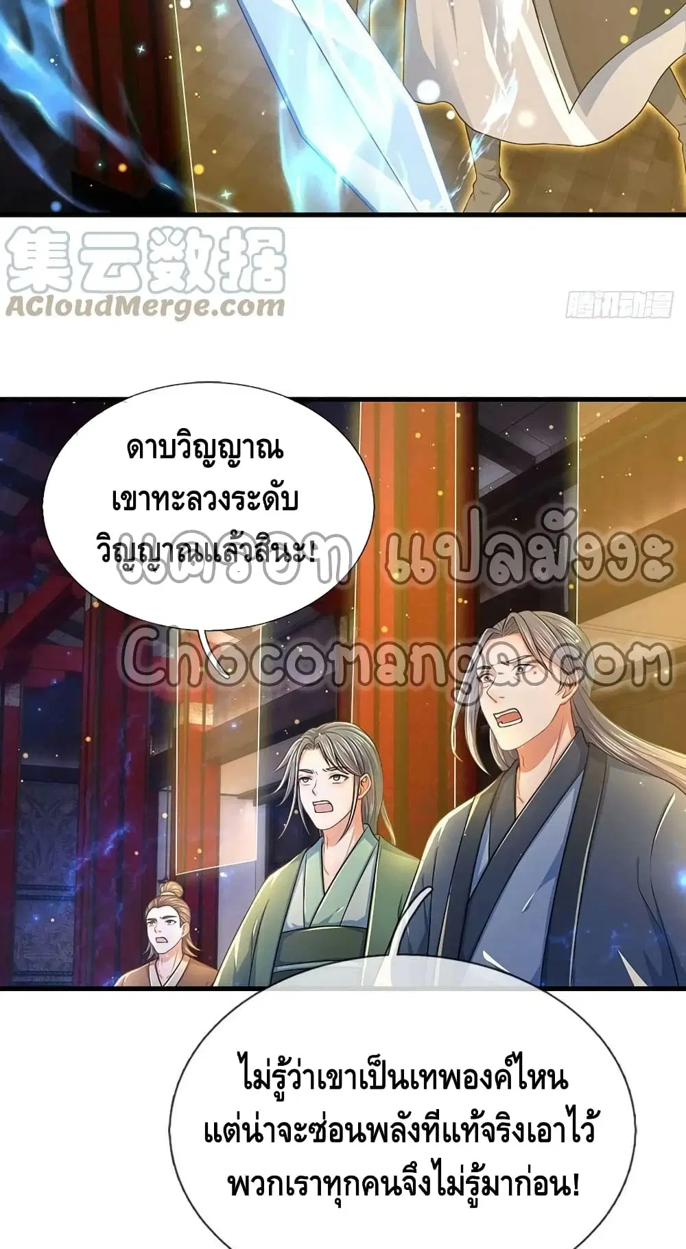 Opening to Supreme Dantian ตอนที่ 140 หน้า 35