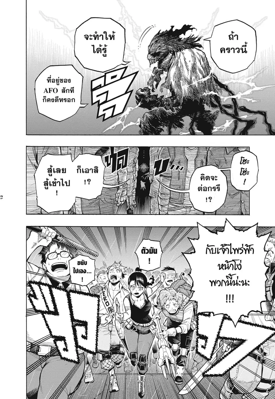 Boku no Hero Academia ตอนที่ 318 หน้า 7