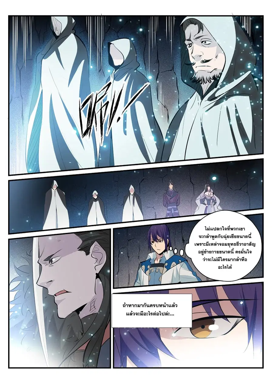 Bailian Chengshen ตอนที่ 202 หน้า 11