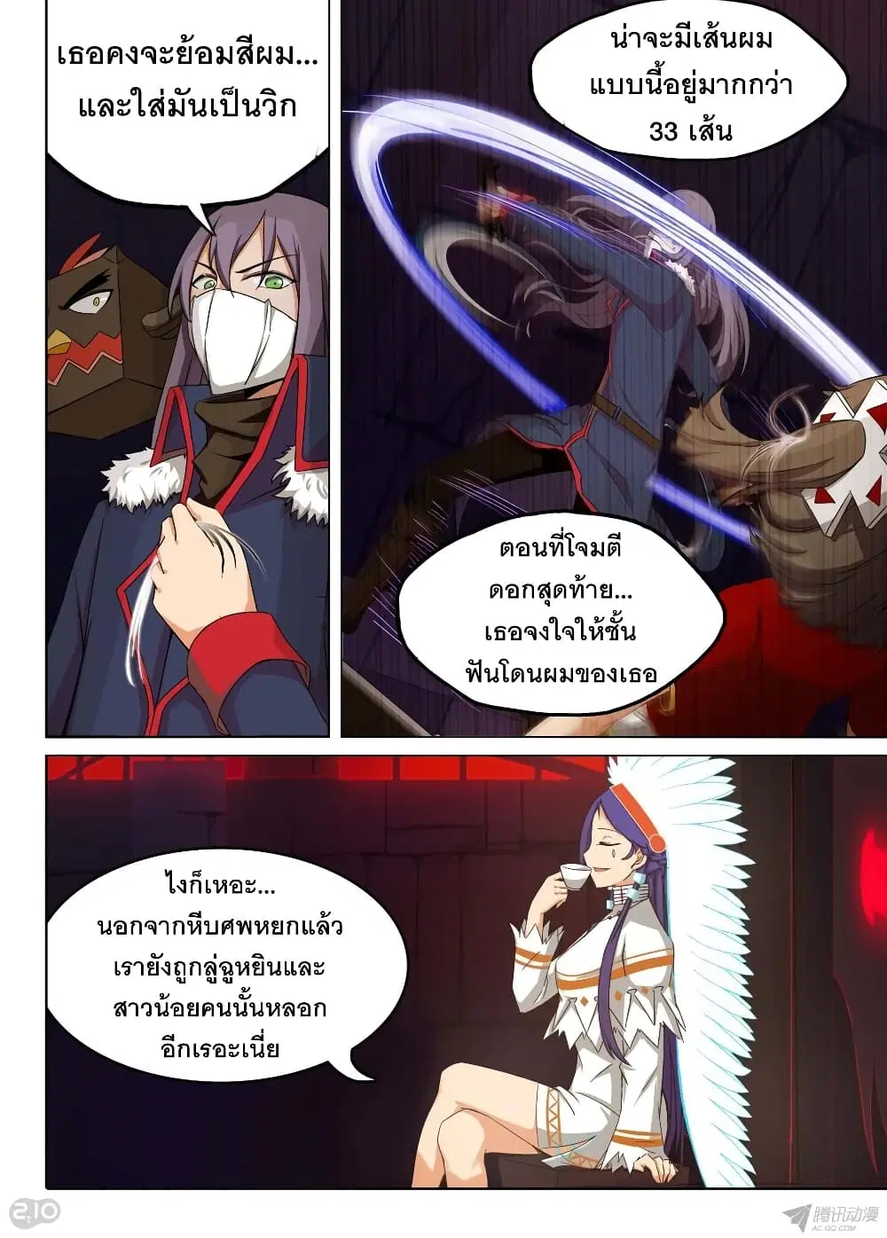 Silver Gravekeeper ตอนที่ 155 หน้า 7