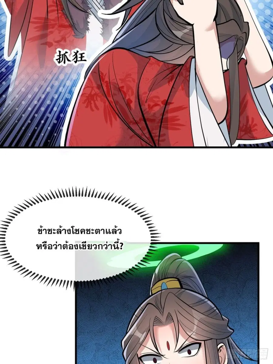 I’m Really Not the Son of Luck ตอนที่ 49 หน้า 20