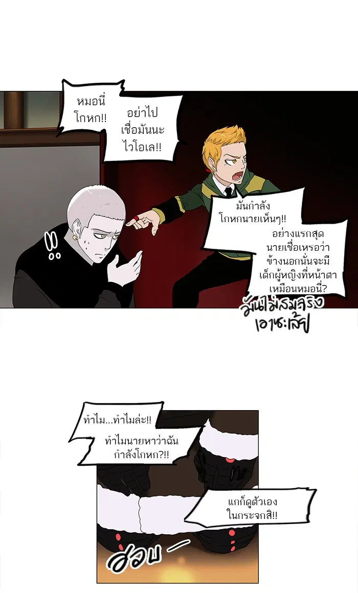 Tower of God ตอนที่ 88 หน้า 25