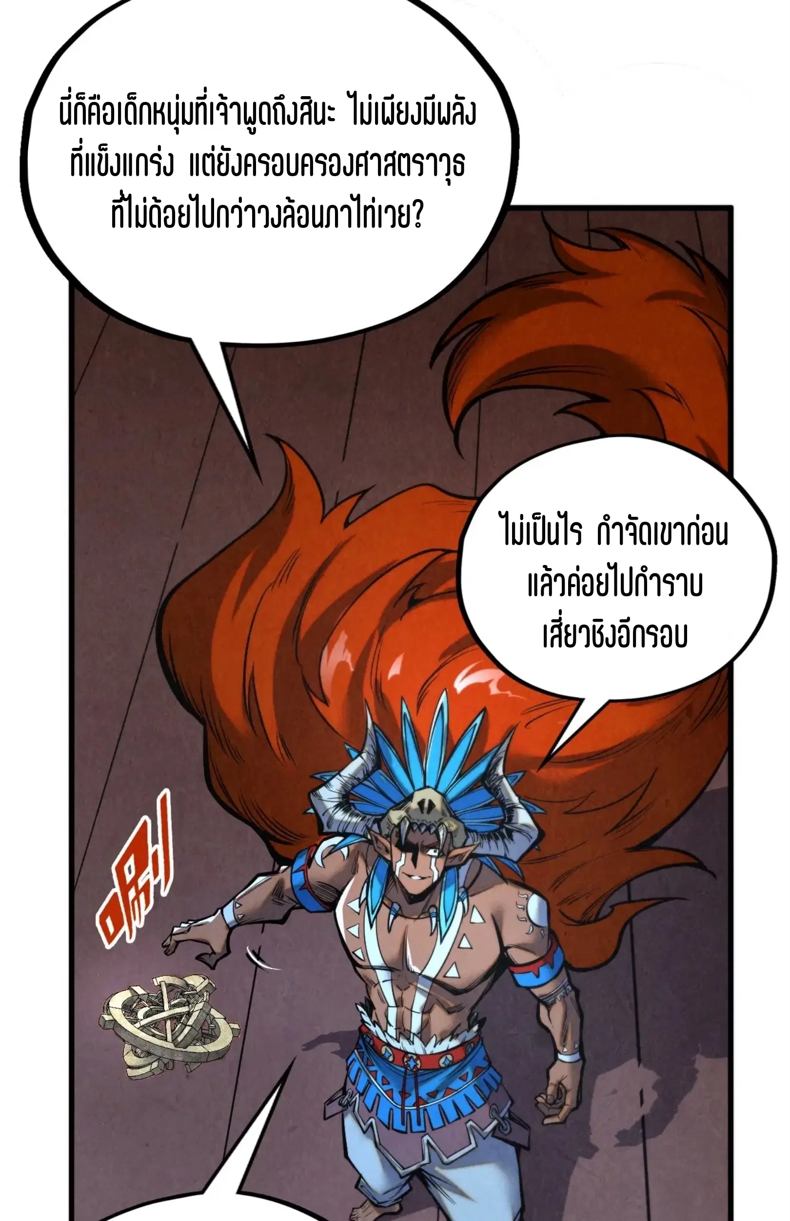 The Eternal Supreme ตอนที่ 340 หน้า 40