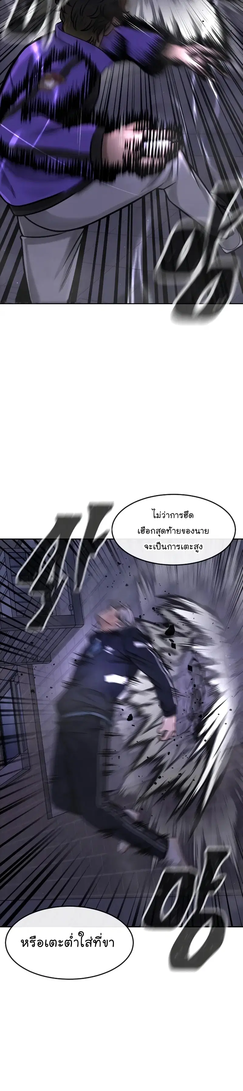 Quest Supremacy ตอนที่ 106 หน้า 28