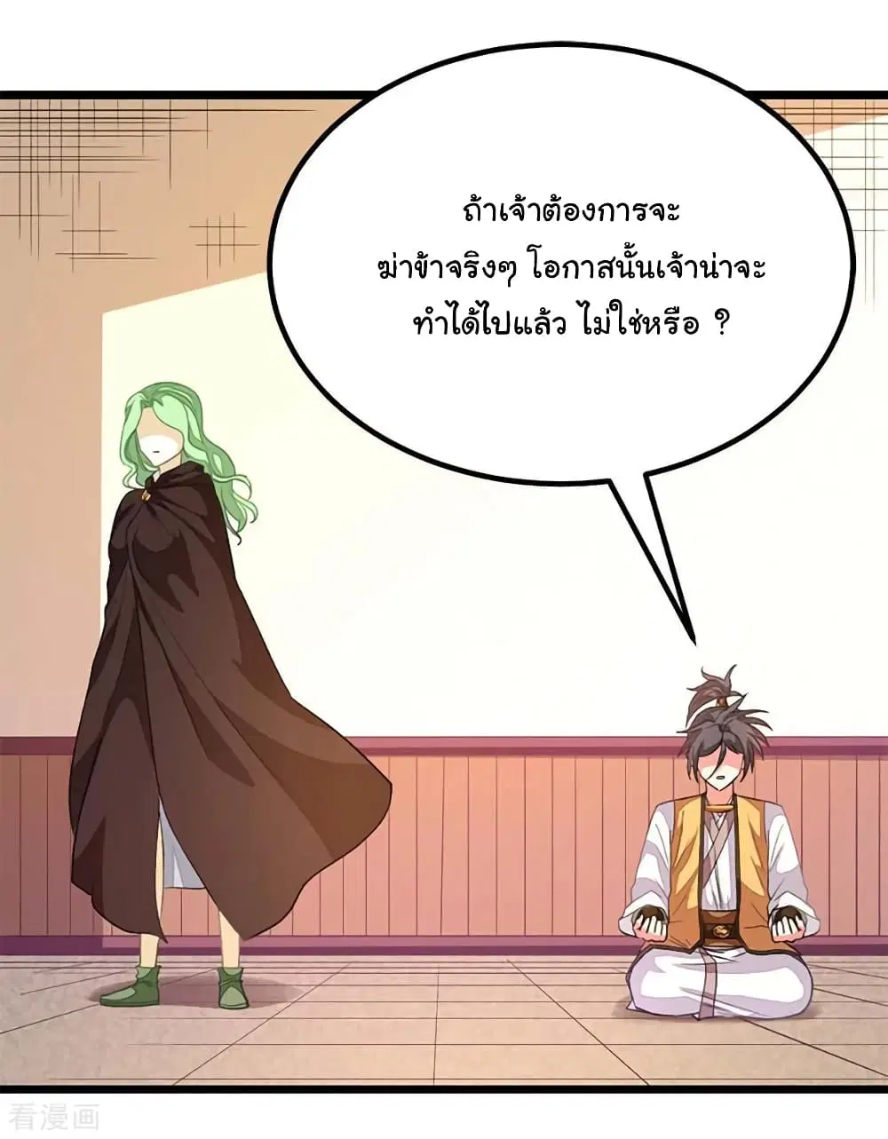 Nine Sun God King ตอนที่ 208 หน้า 4