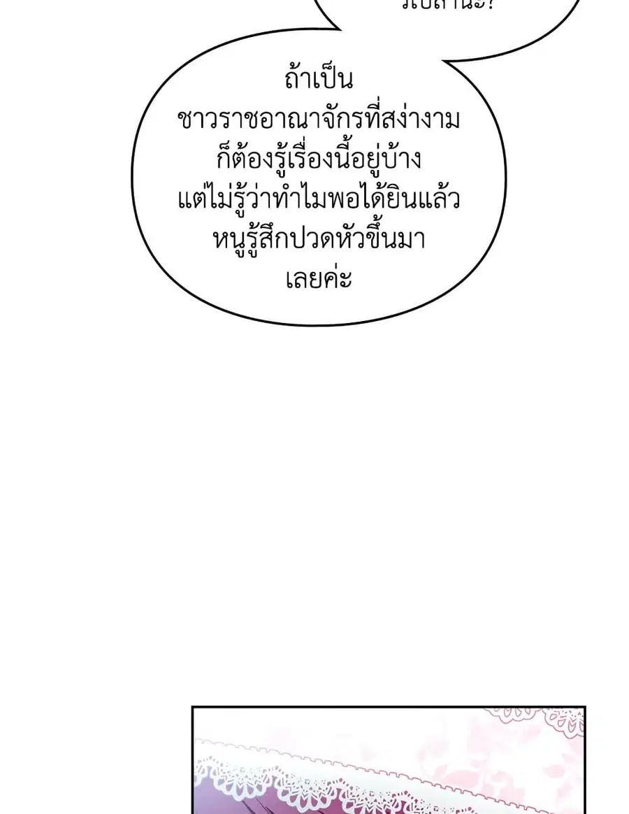 Death Is The Only Ending For The Villainess ตอนที่ 89 หน้า 44