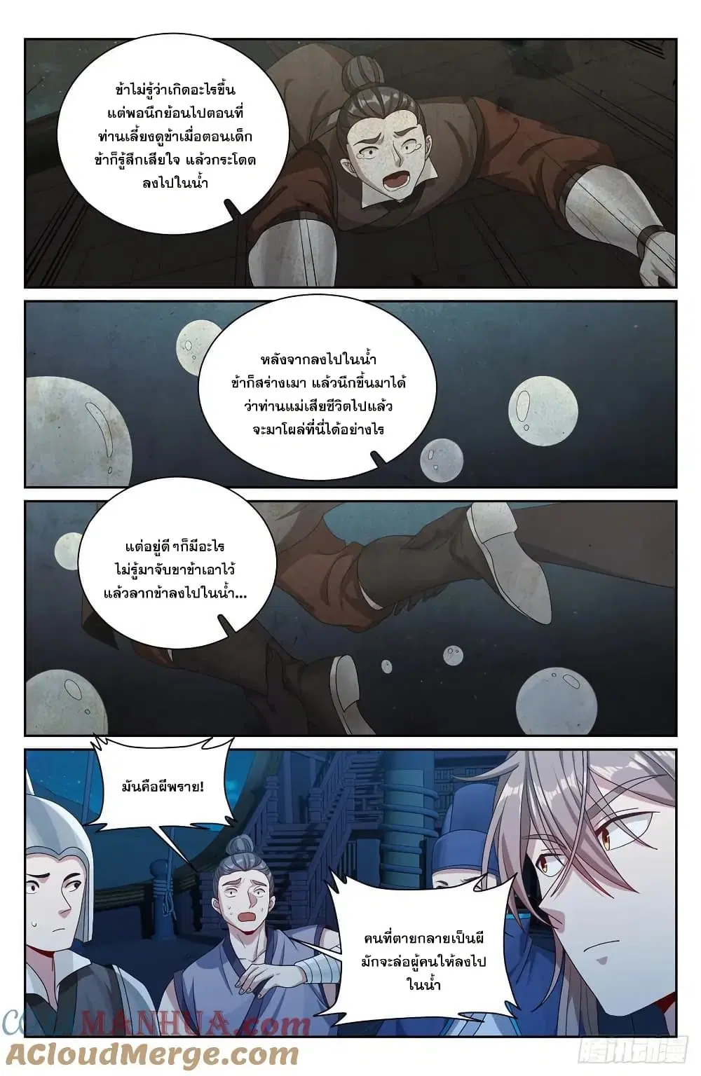 Nightwatcher ตอนที่ 225 หน้า 14