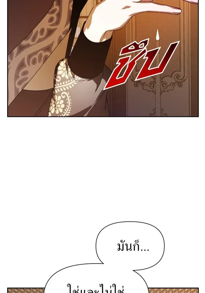 Your Throne ตอนที่ 51 หน้า 44