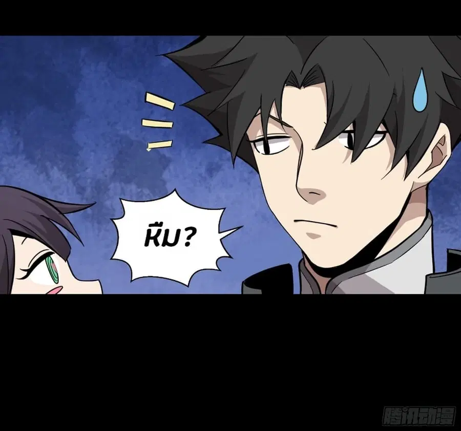 Legend of Star General ตอนที่ 44 หน้า 36