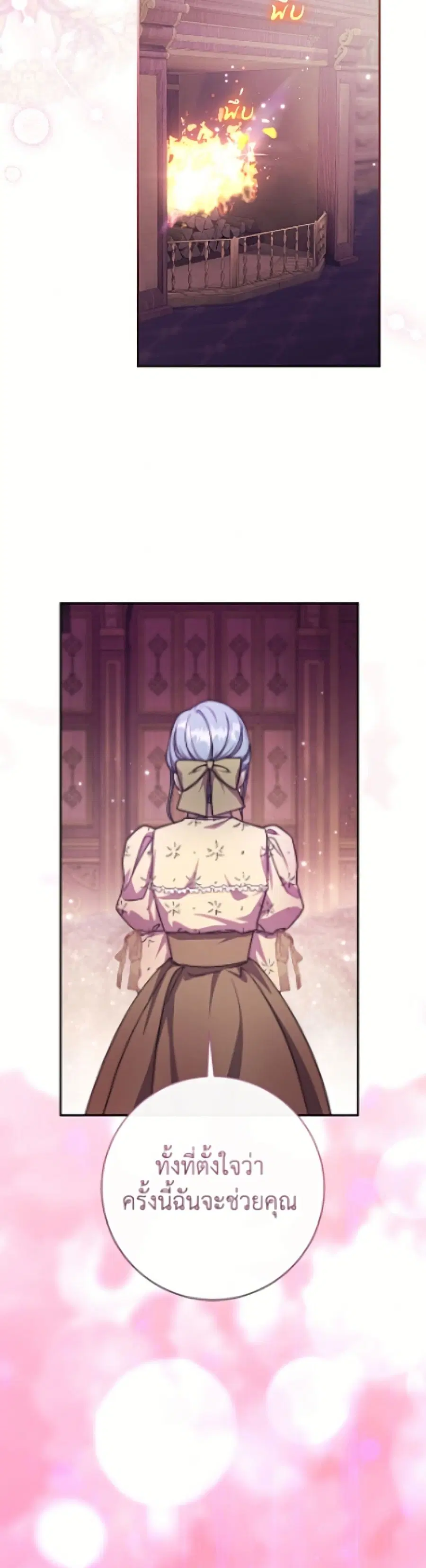 The Villain’s Match Is Too Perfect – คู่ดูตัวของนางร้ายเพอร์เฟกต์เกินไป ตอนที่ 106 หน้า 25