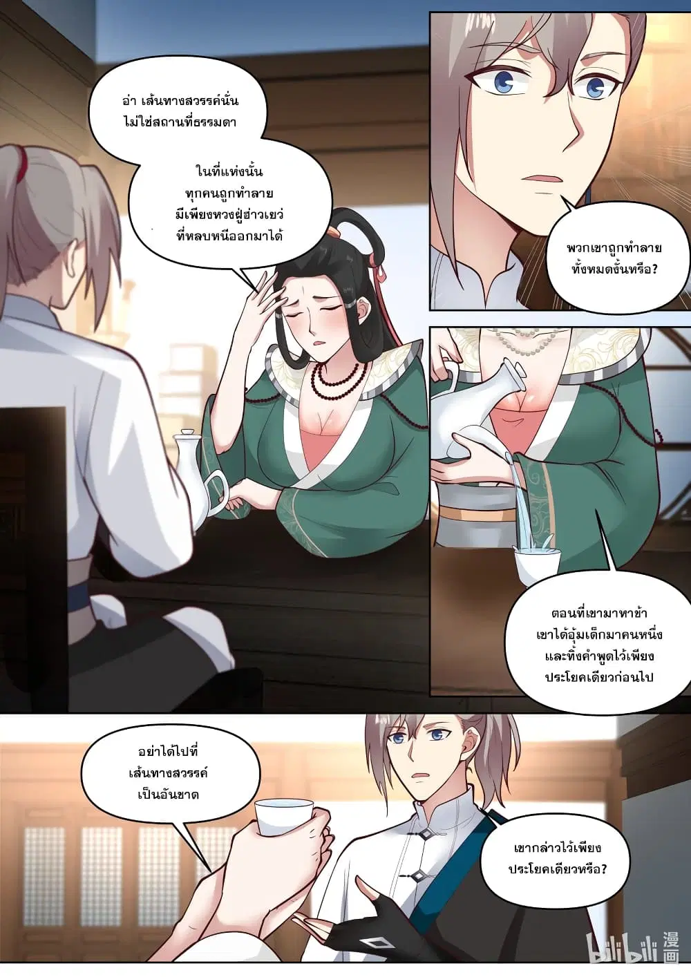 Martial God Asura ตอนที่ 453 หน้า 9