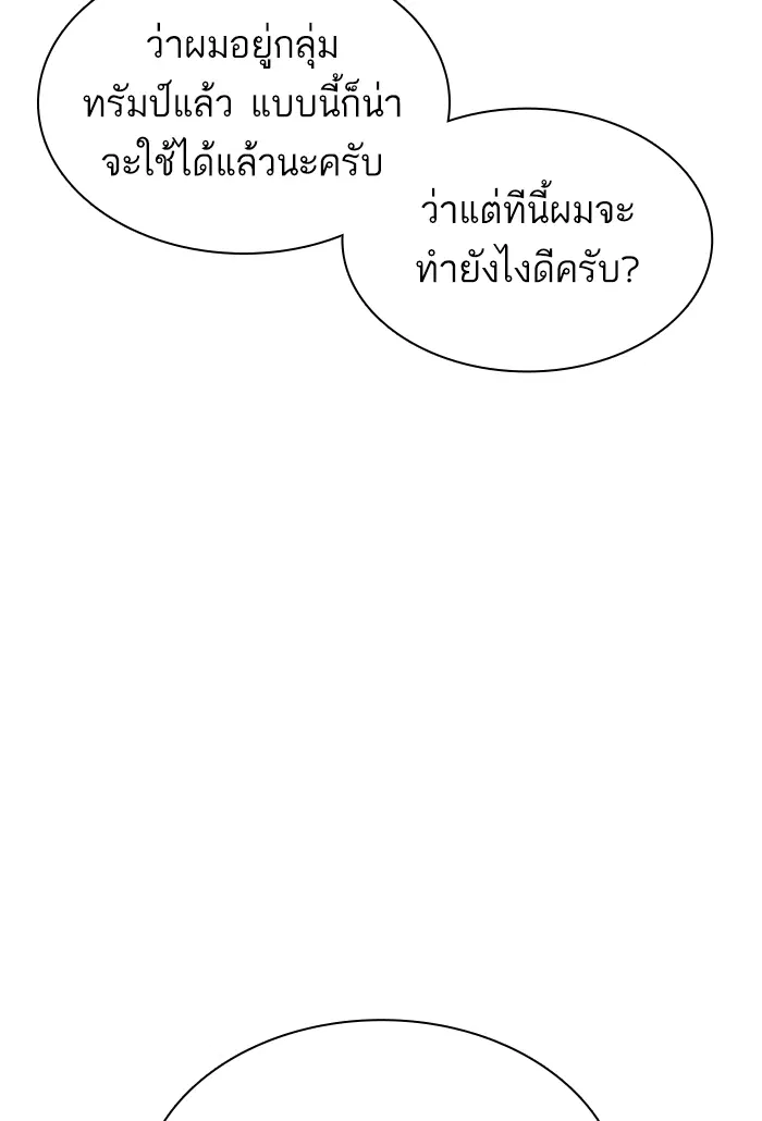 How to Fight ตอนที่ 141 หน้า 85