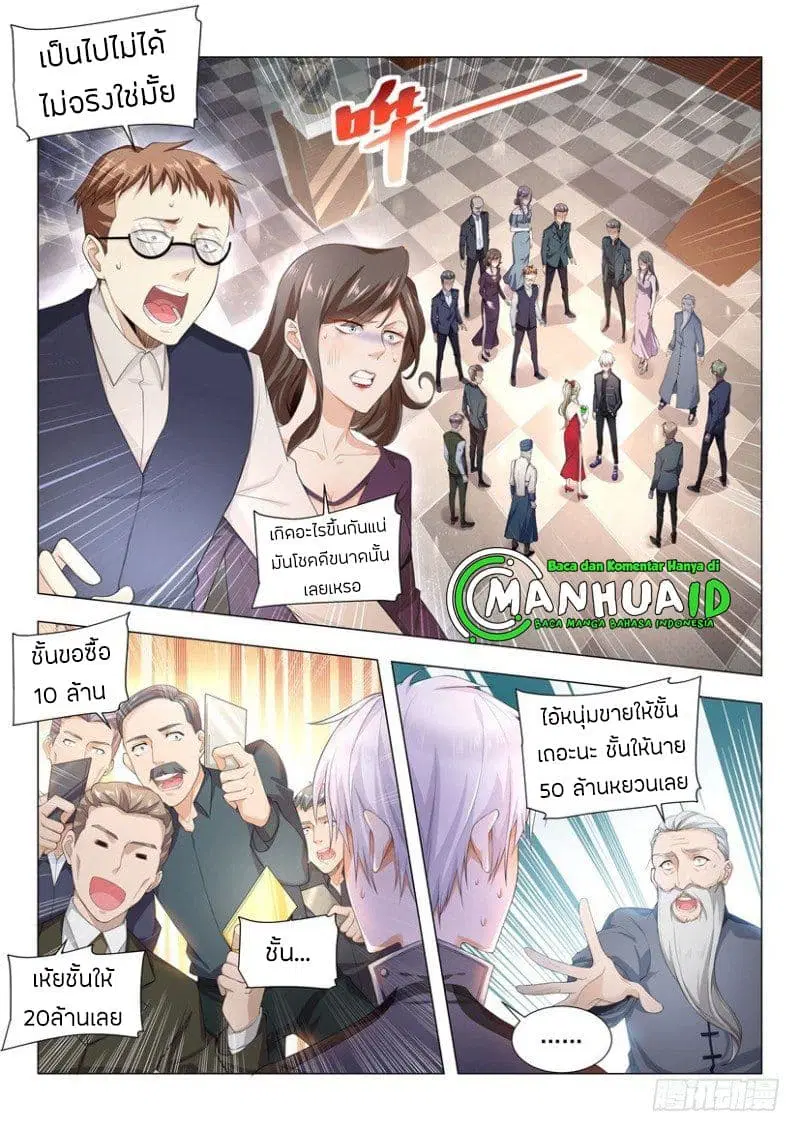 Shen Hao’s Heavenly Fall System ตอนที่ 59 หน้า 2