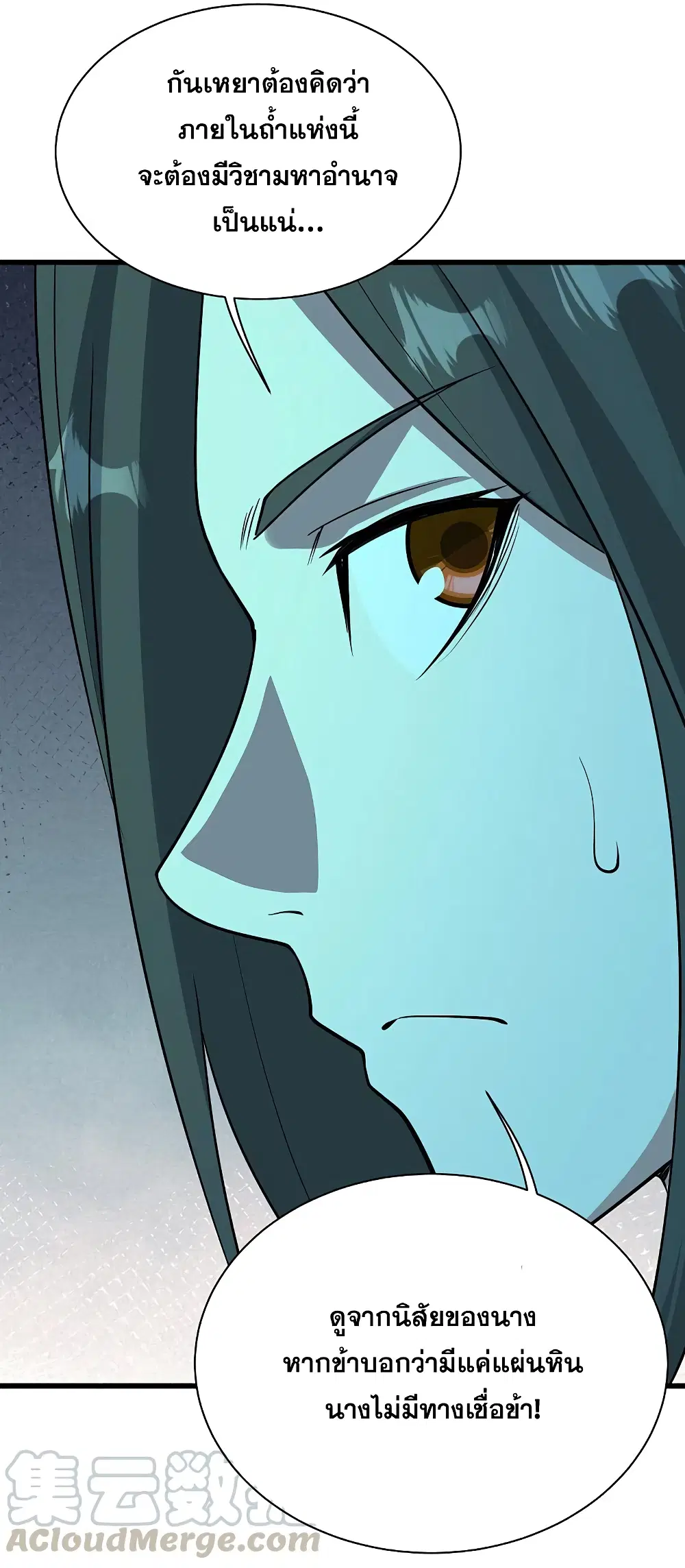 Matchless Emperor ตอนที่ 206 หน้า 19