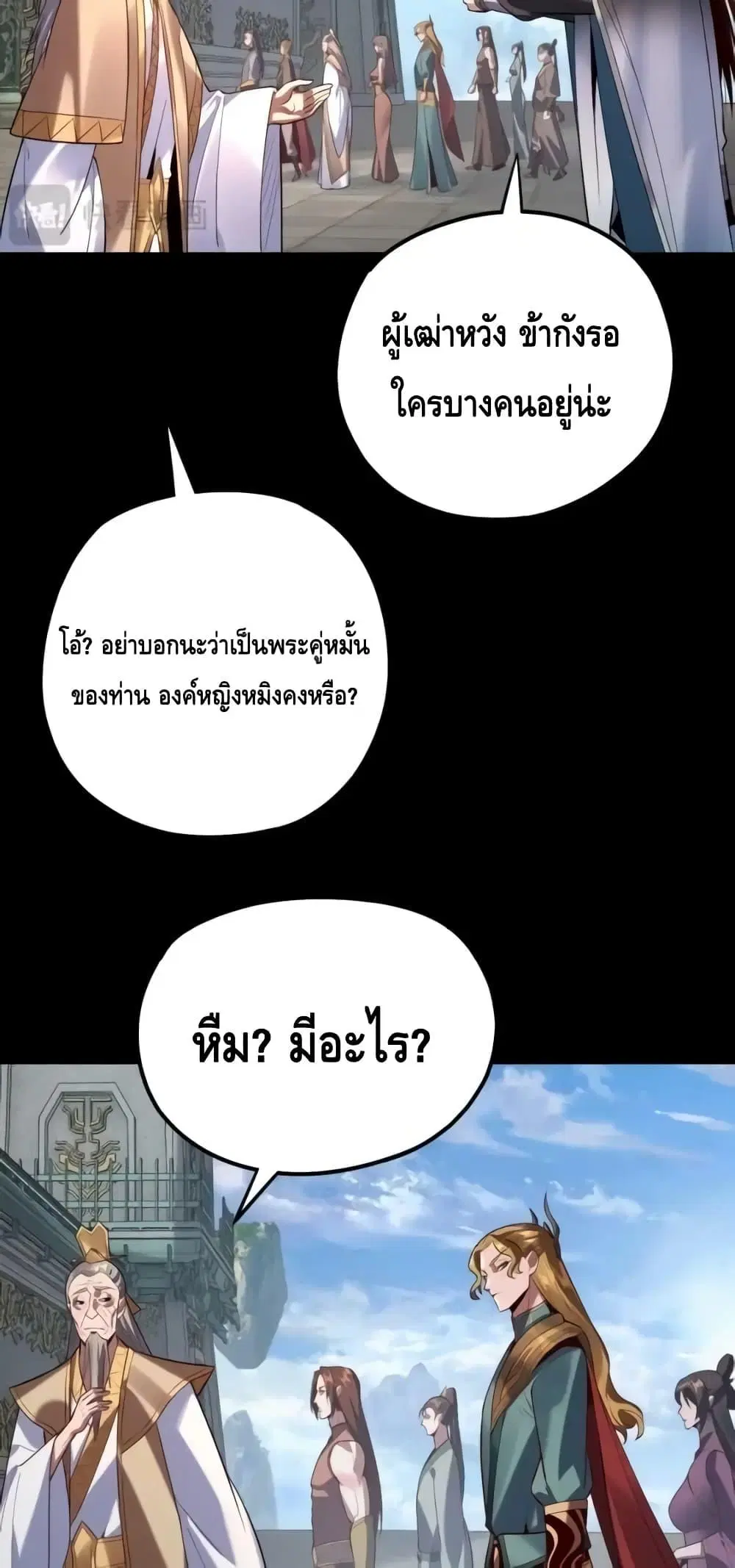 Villain is here ตอนที่ 130 หน้า 46