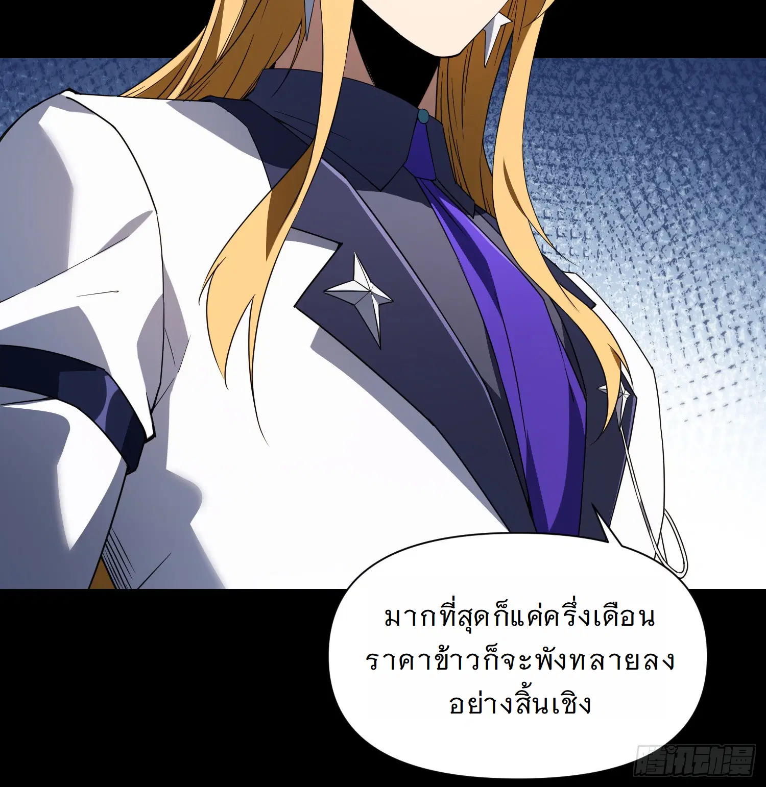 Forging an Industrial Empire in a Magical World – ก่อร่างสร้างจักรวรรดิอุตสาหกรรมในโลกเวทมนตร์ ตอนที่ 12 หน้า 35