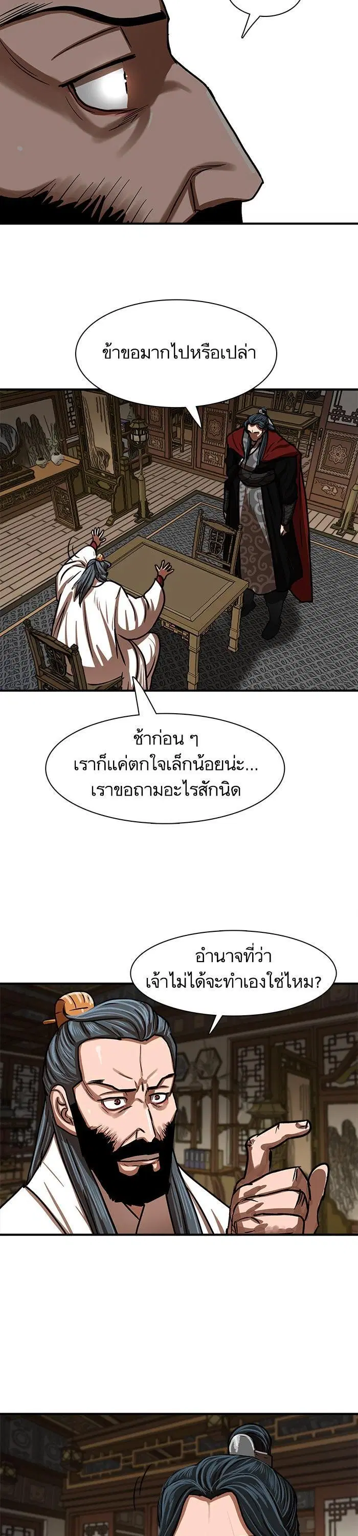 Escort Warrior ตอนที่ 215 หน้า 31