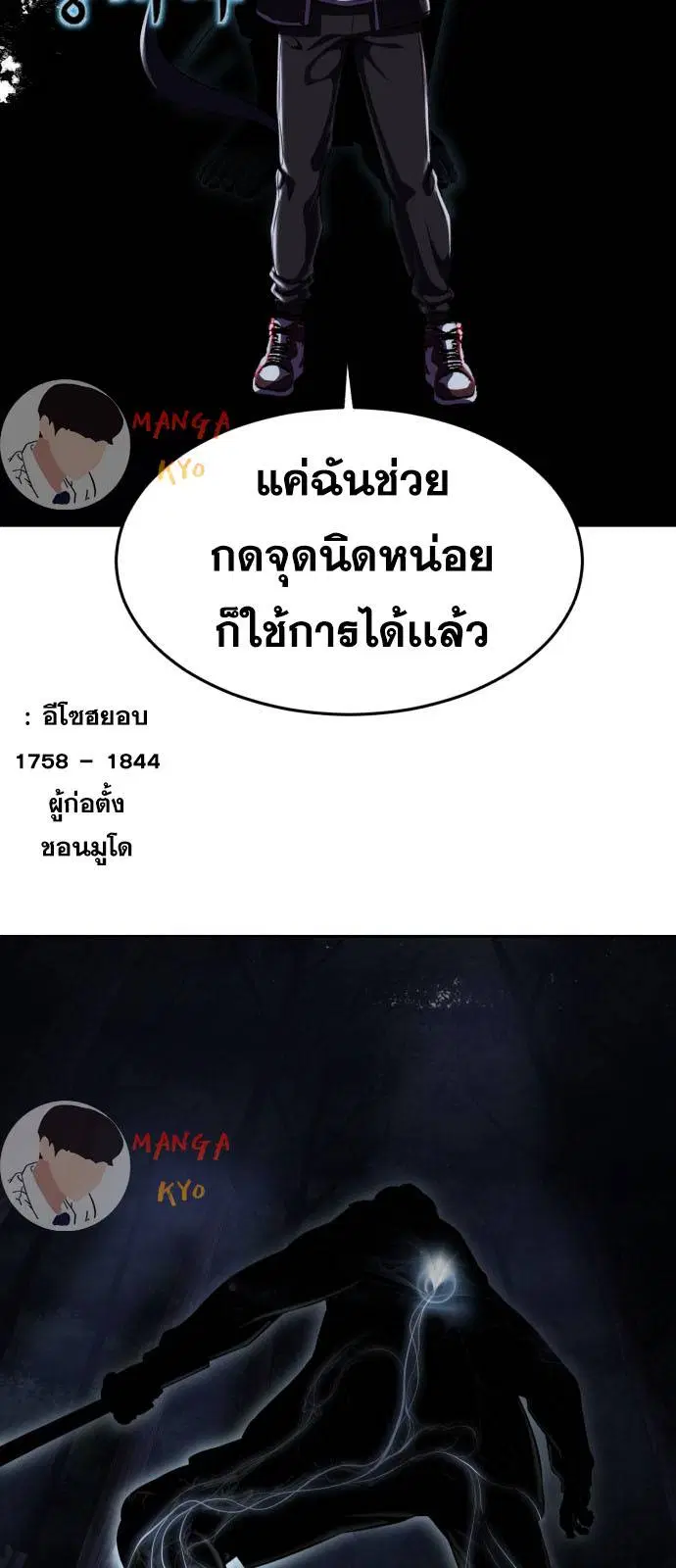 The Boy of Death ตอนที่ 160 หน้า 116