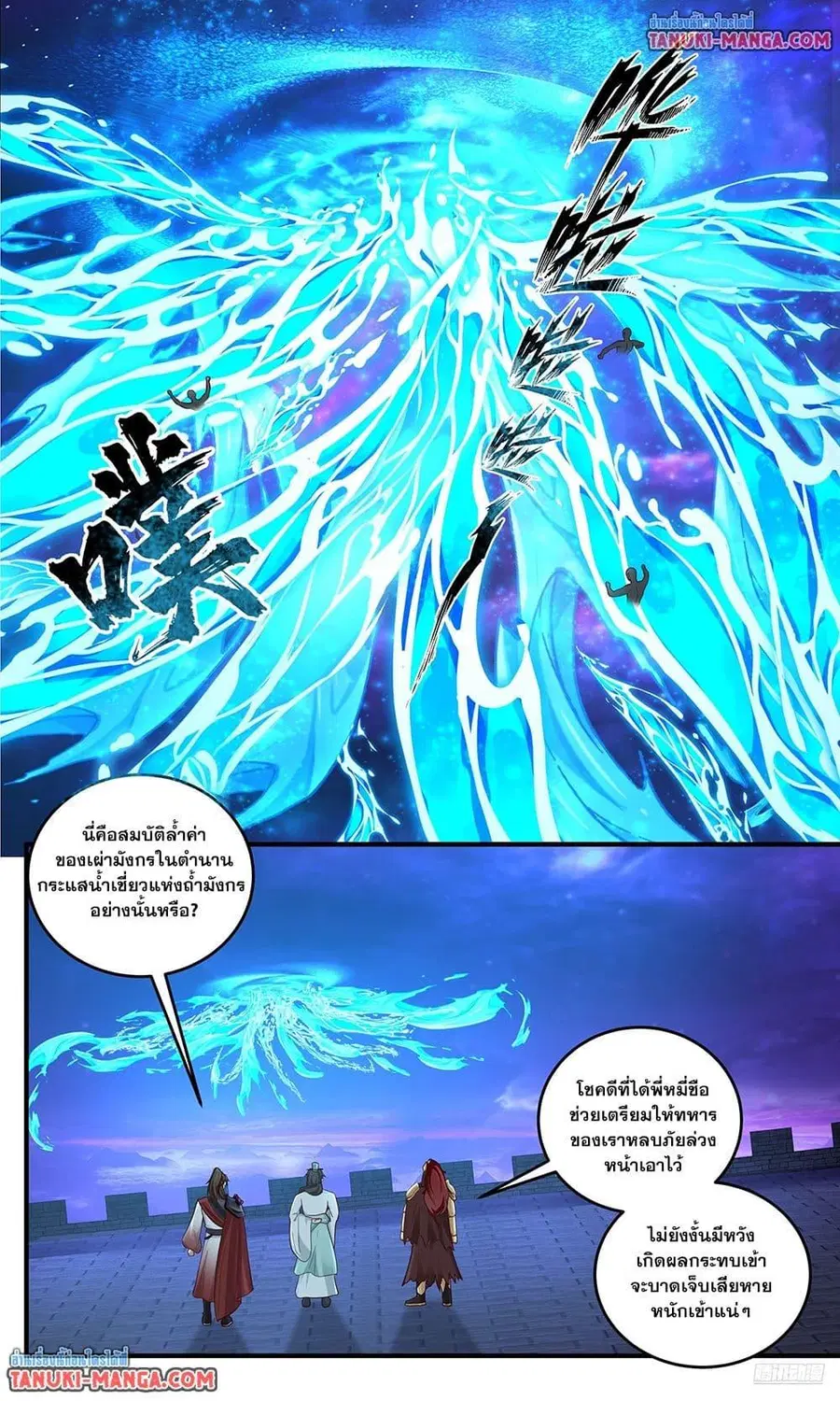 Martial Peak ตอนที่ 3827 หน้า 7