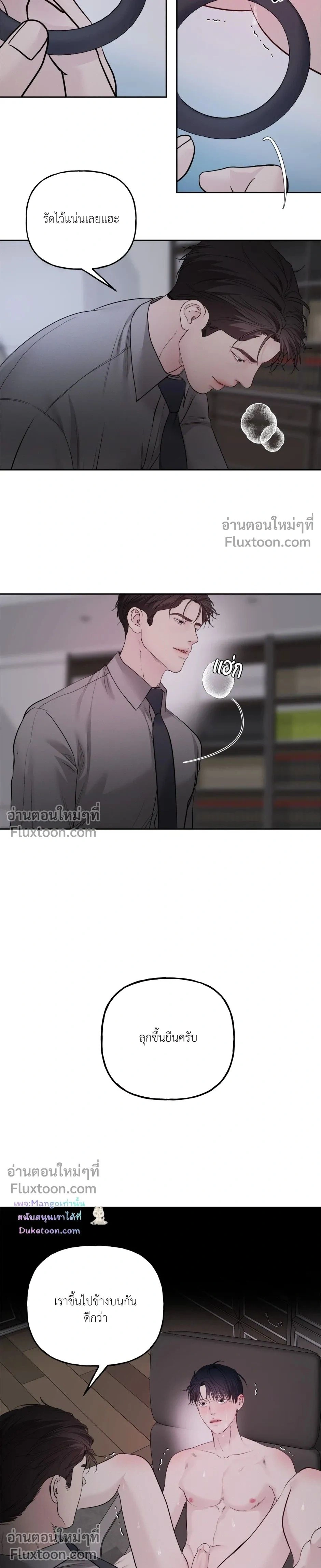 Master on Saturday’s – เจ้านายในวันเสาร์ ตอนที่ 67 หน้า 16