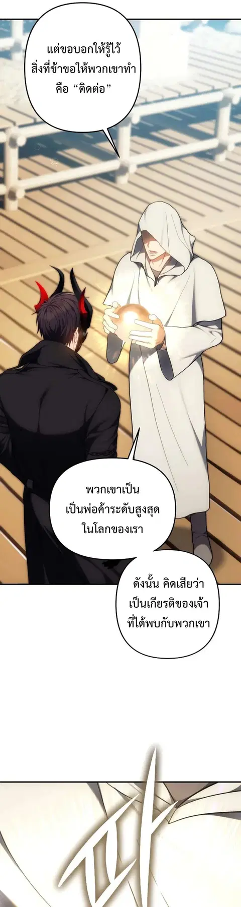 Second Life Ranker ตอนที่ 167 หน้า 28