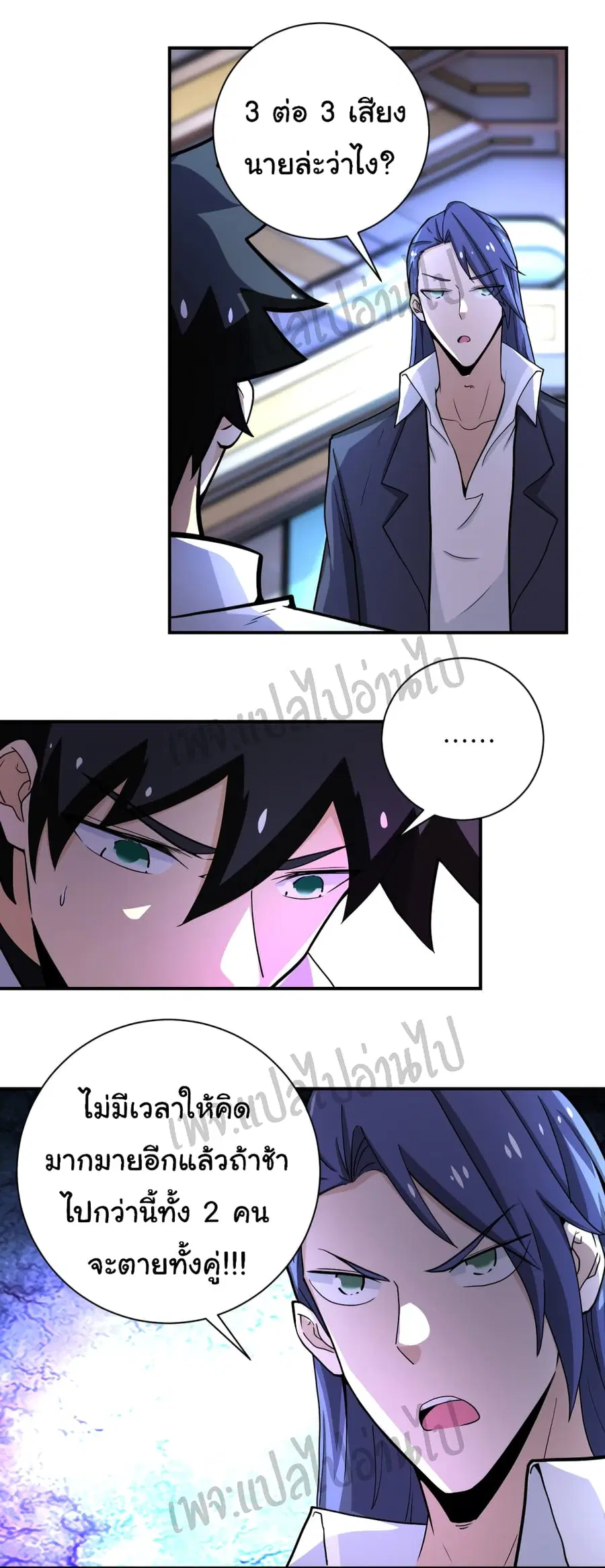 Apocalyptic Super System ตอนที่ 186 หน้า 8