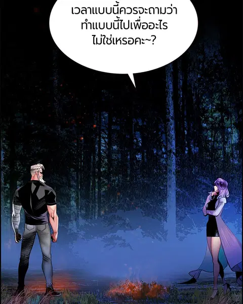 Jungle Juice ตอนที่ 12 หน้า 16