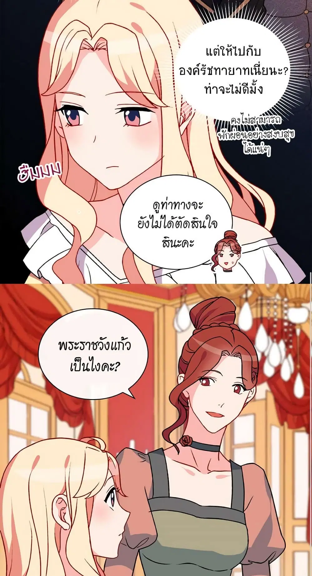 What It Takes to be a Villainess ตอนที่ 28 หน้า 31